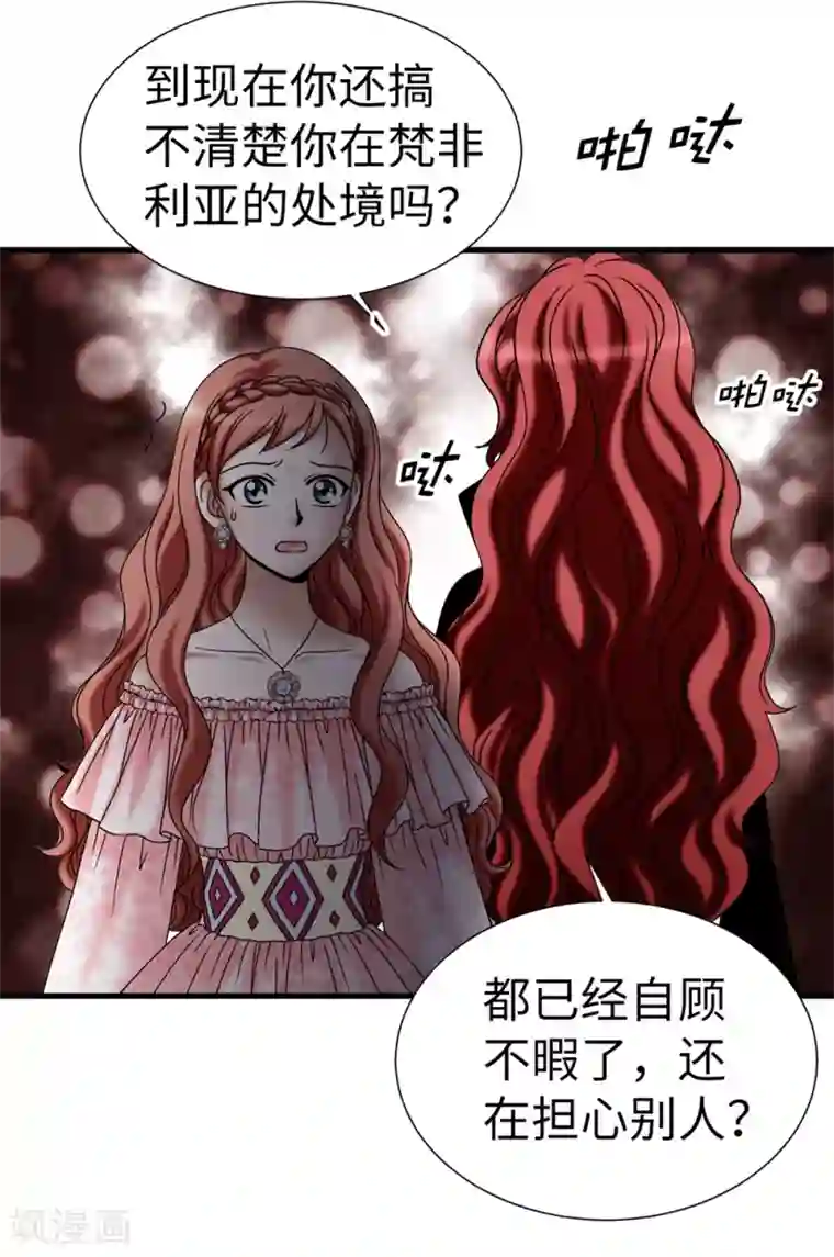 我不是女神第117话 我存在的理由