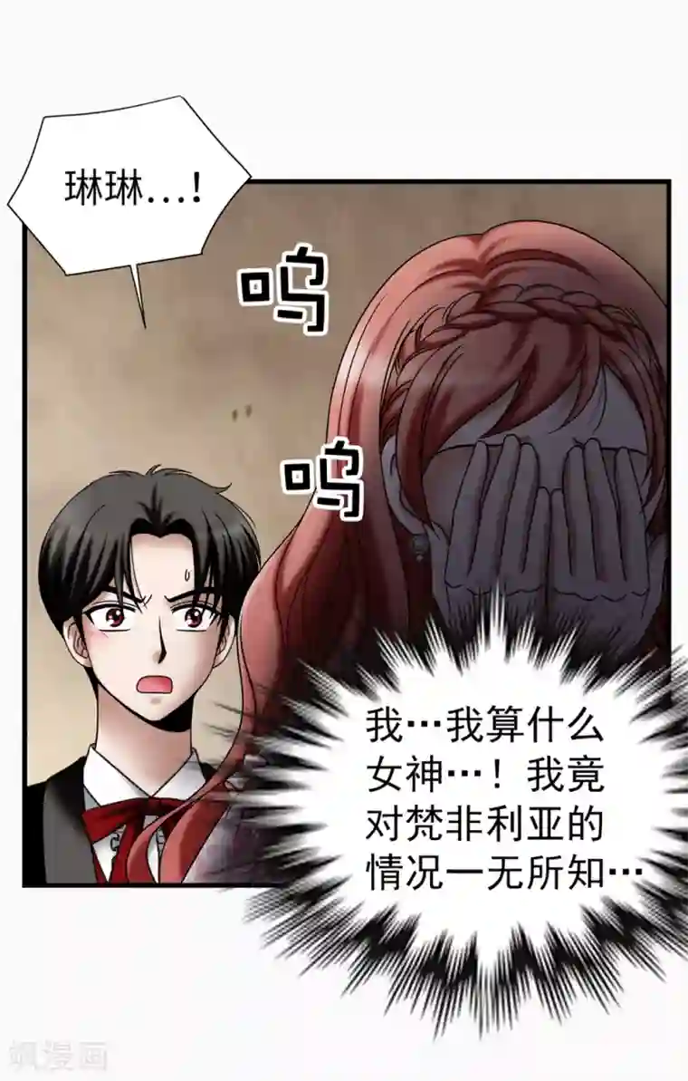 我不是女神第117话 我存在的理由