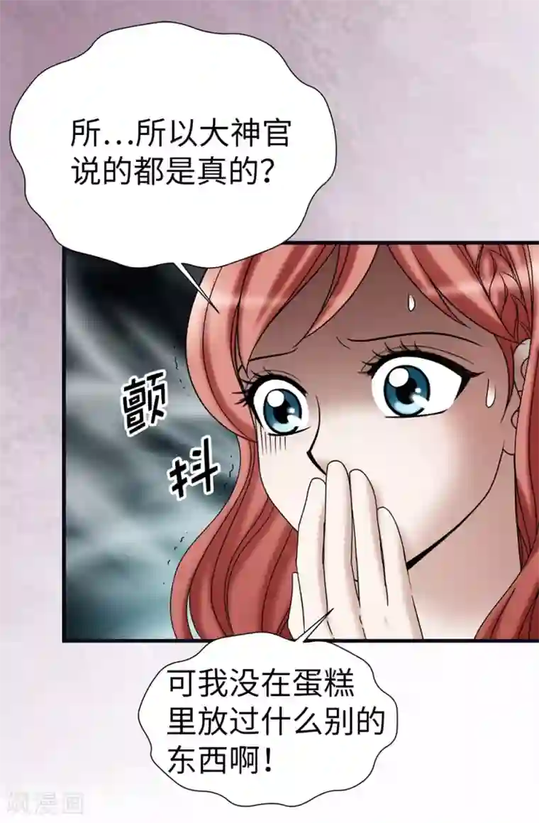 我不是女神第117话 我存在的理由