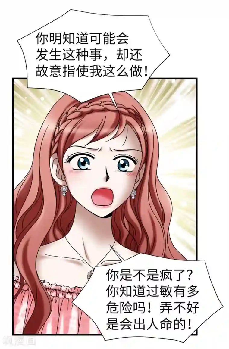 我不是女神第117话 我存在的理由