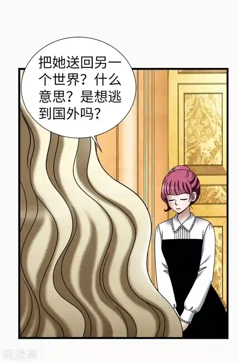 我不是女神第118话 送回另一个世界