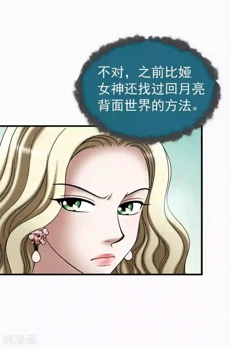 我不是女神第118话 送回另一个世界