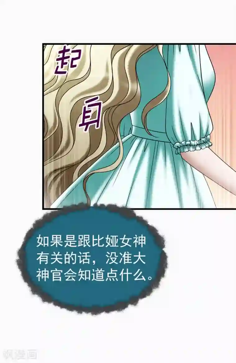 我不是女神第118话 送回另一个世界