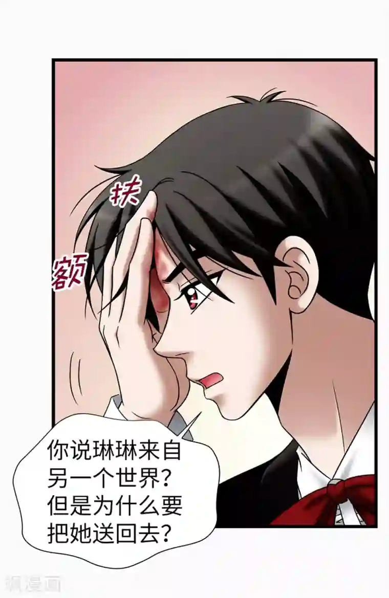 我不是女神第118话 送回另一个世界