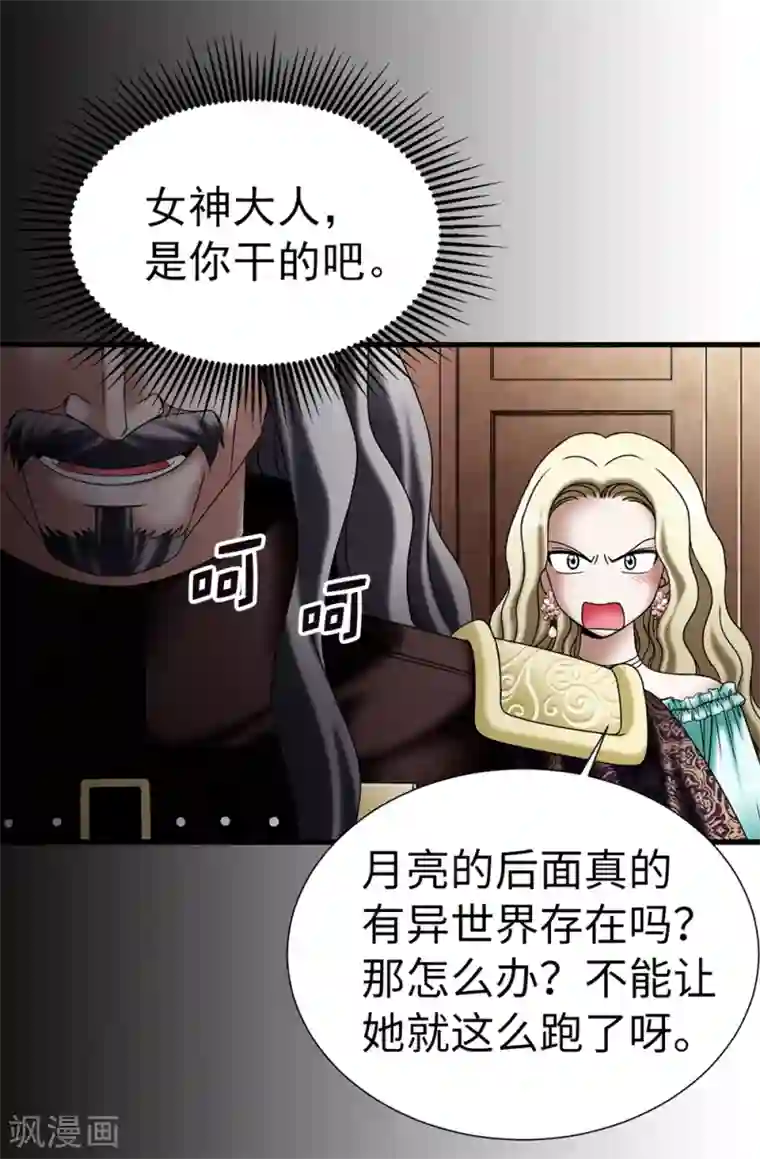 我不是女神第119话 被操纵的傀儡生活