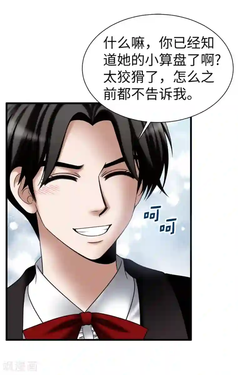 我不是女神第119话 被操纵的傀儡生活