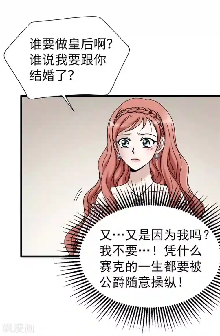 我不是女神第119话 被操纵的傀儡生活