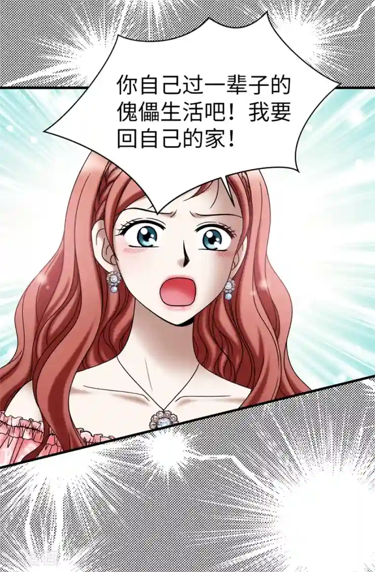 我不是女神第119话 被操纵的傀儡生活