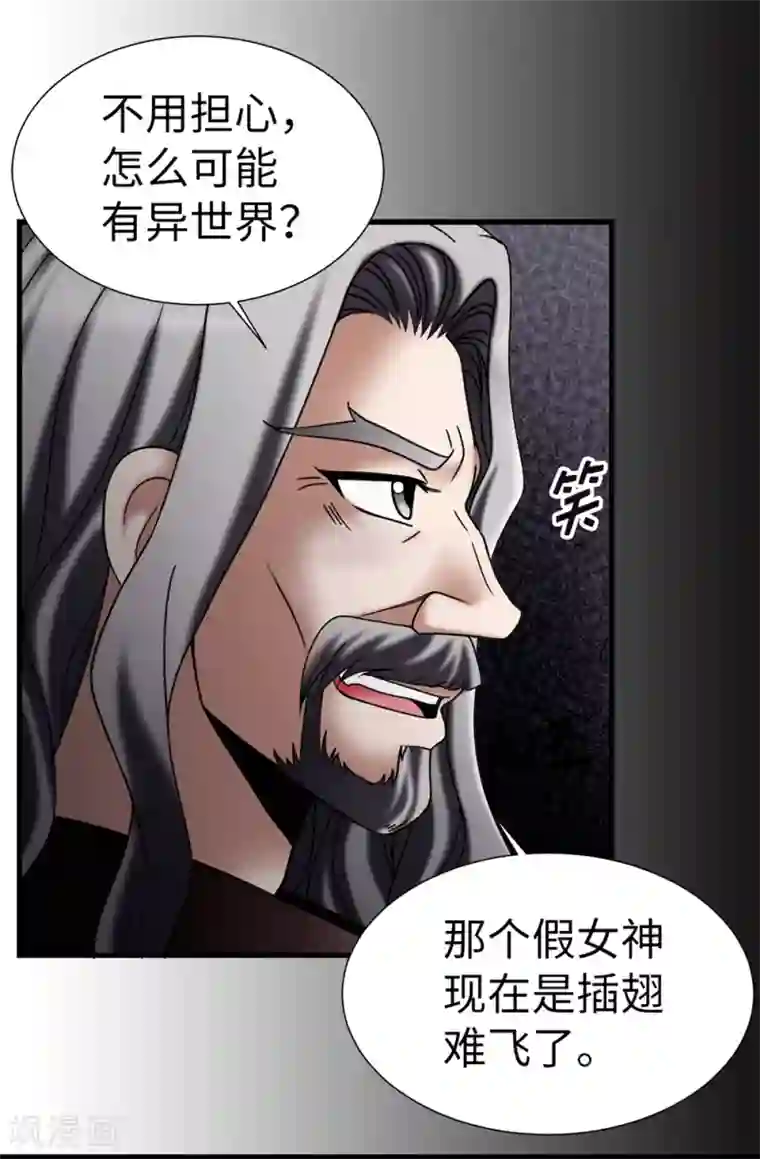 我不是女神第119话 被操纵的傀儡生活