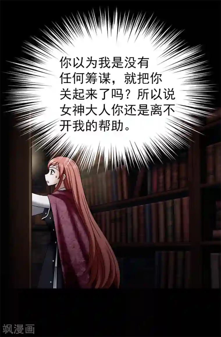 我不是女神第119话 被操纵的傀儡生活