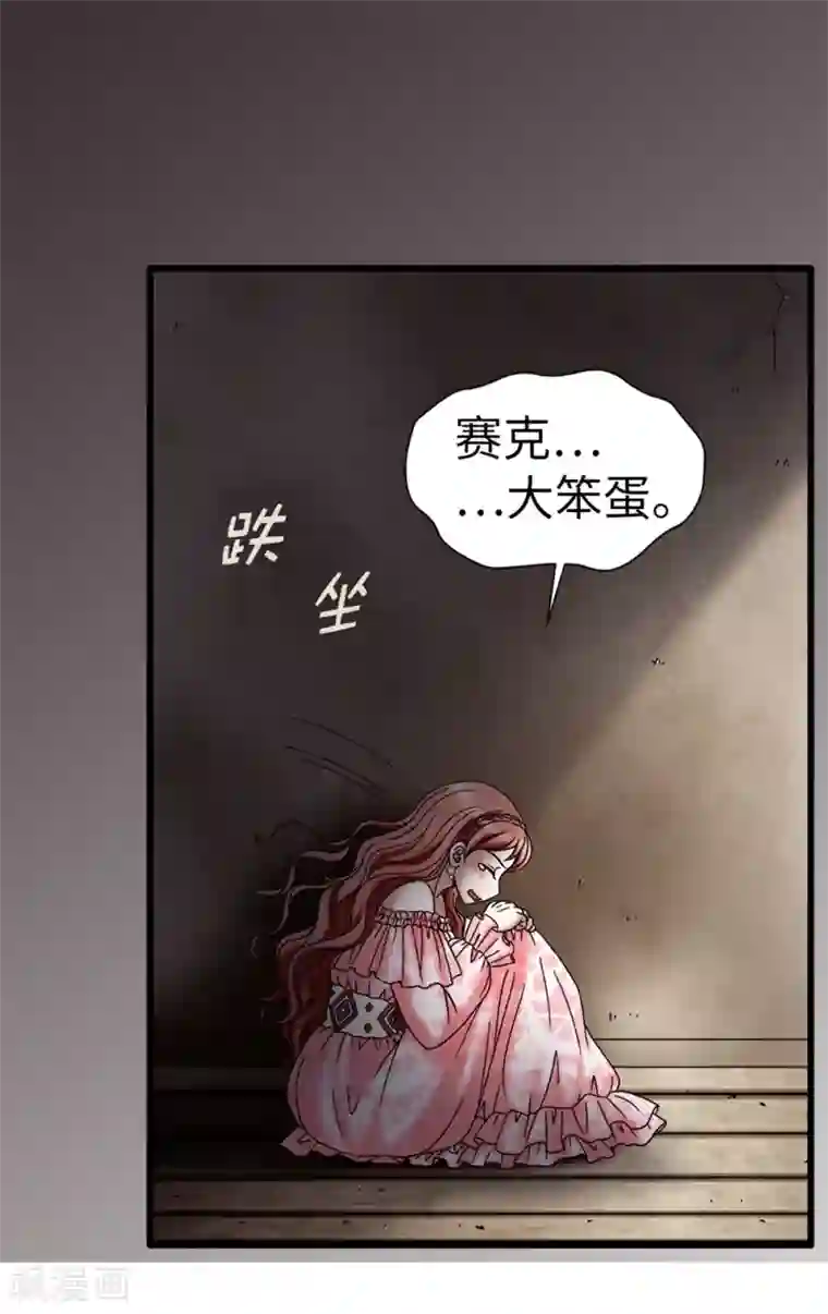 我不是女神第120话 比娅可以替代你