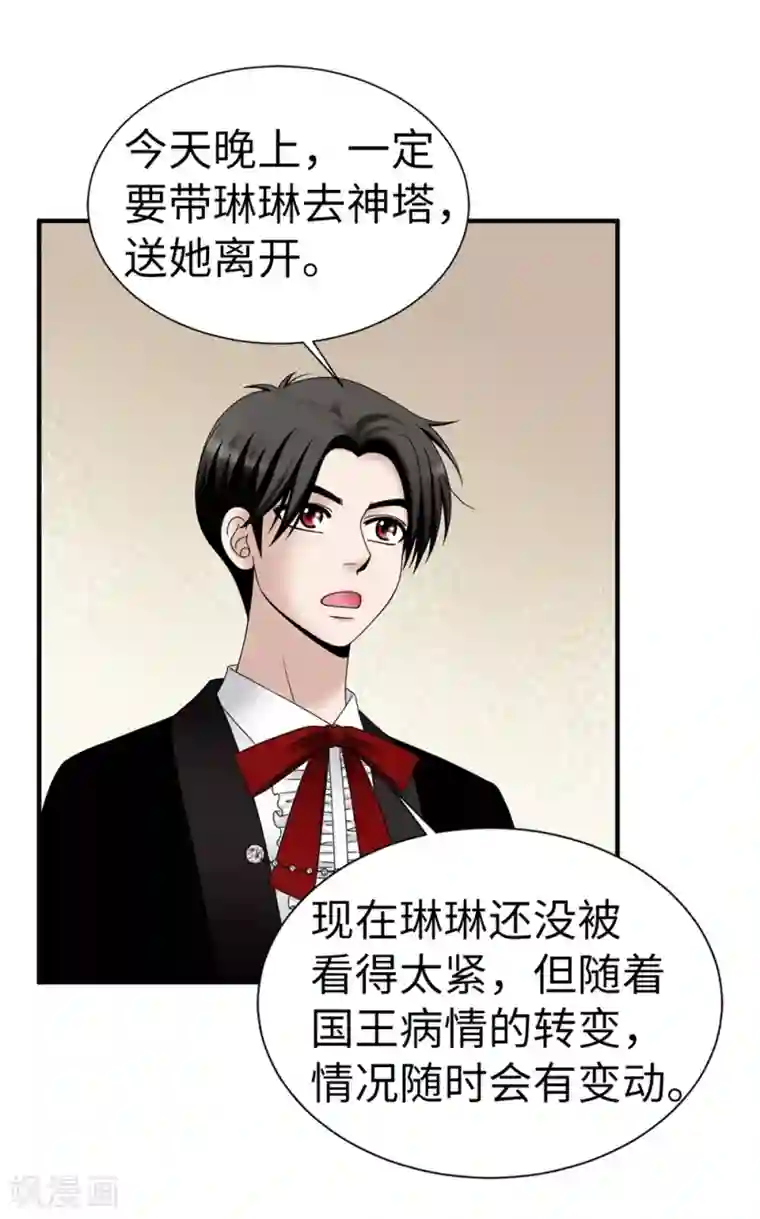 我不是女神第120话 比娅可以替代你