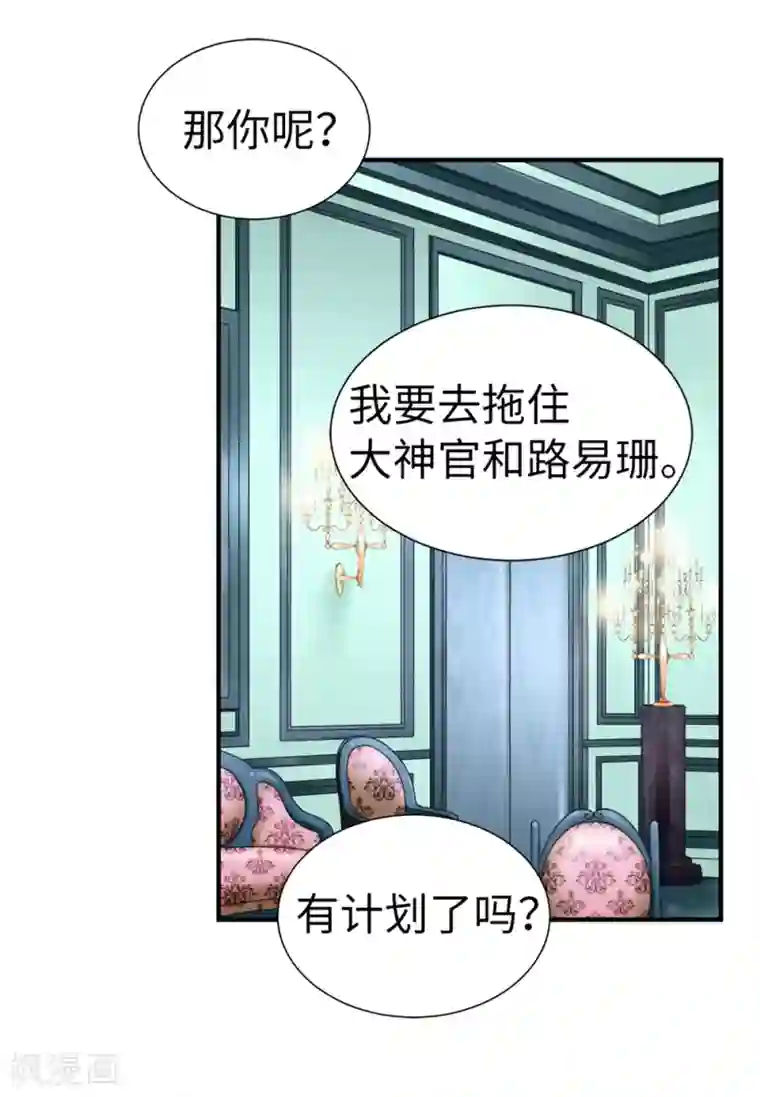 我不是女神第120话 比娅可以替代你