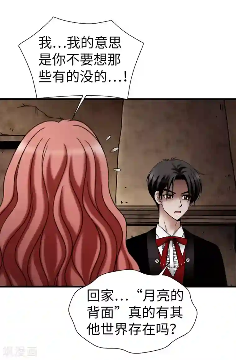 我不是女神第120话 比娅可以替代你