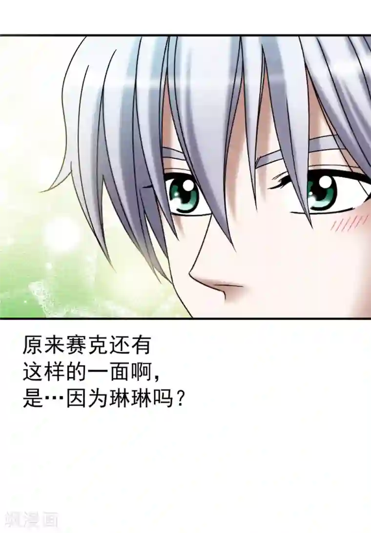 我不是女神第120话 比娅可以替代你