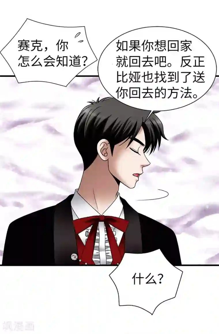 我不是女神第120话 比娅可以替代你