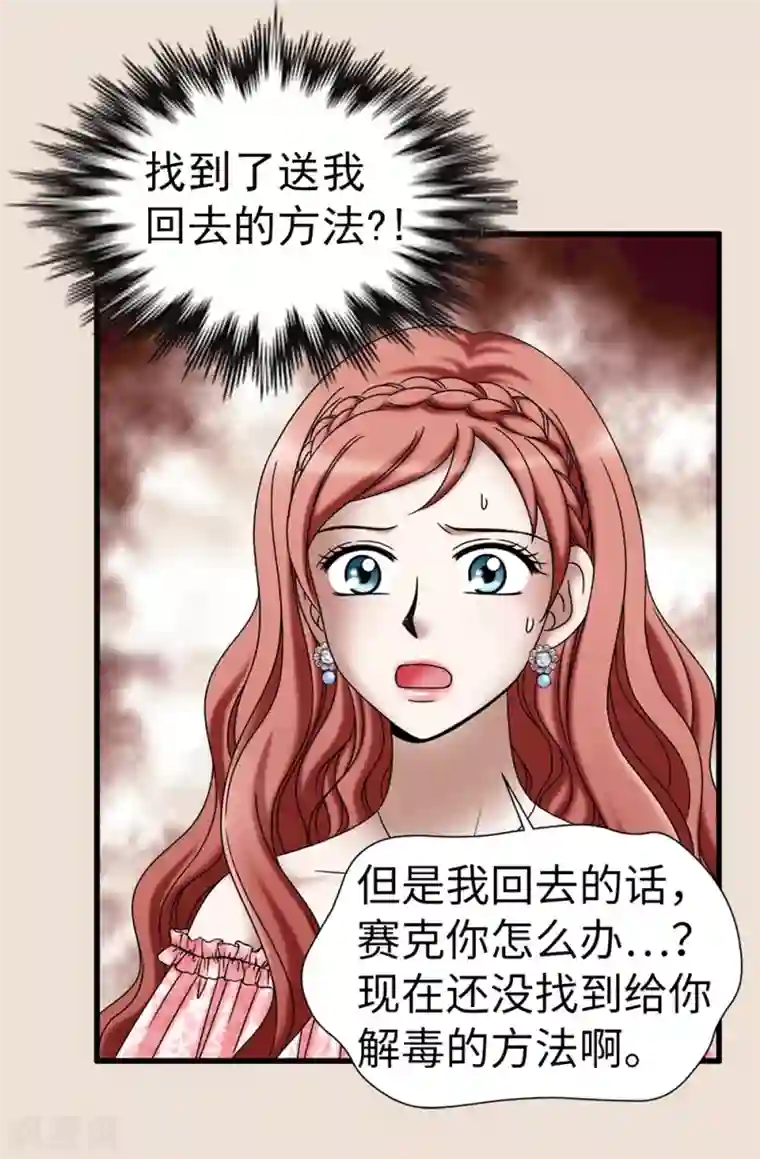 我不是女神第120话 比娅可以替代你