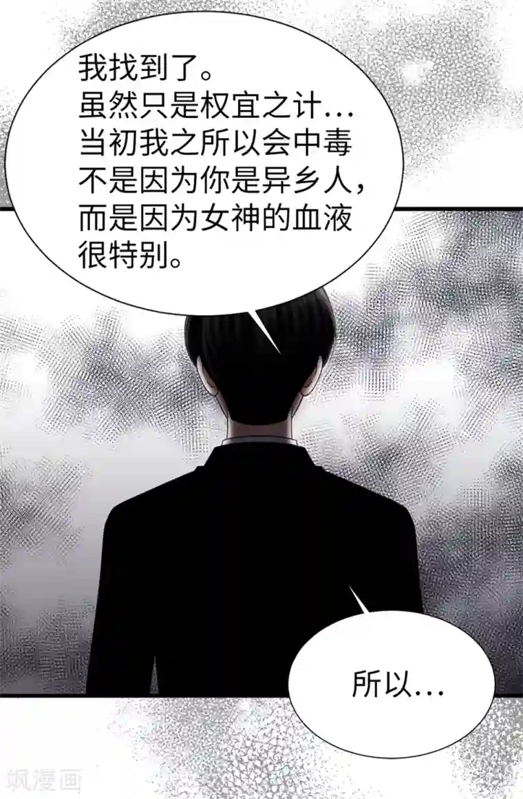 我不是女神第120话 比娅可以替代你