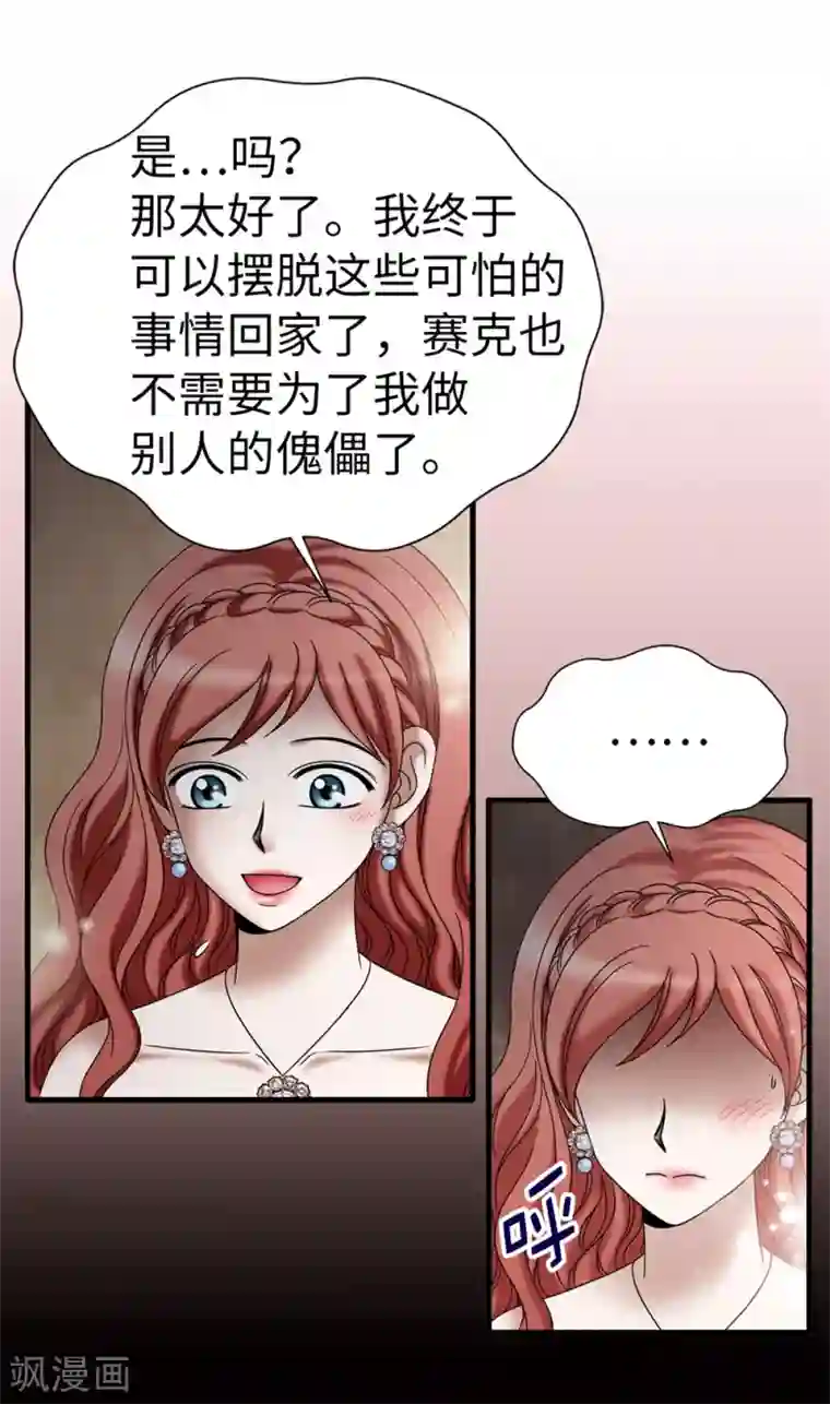 我不是女神第120话 比娅可以替代你