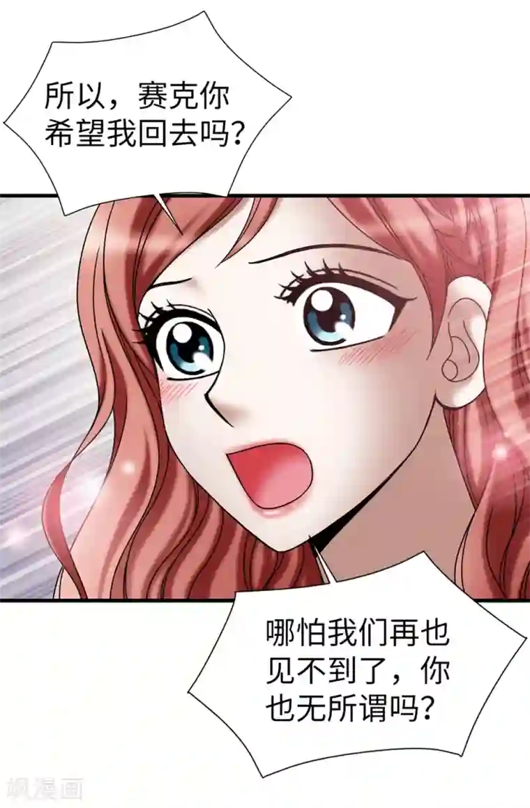 我不是女神第120话 比娅可以替代你