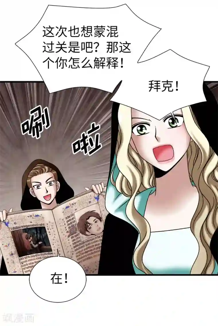 我不是女神第122话 惊天大新闻