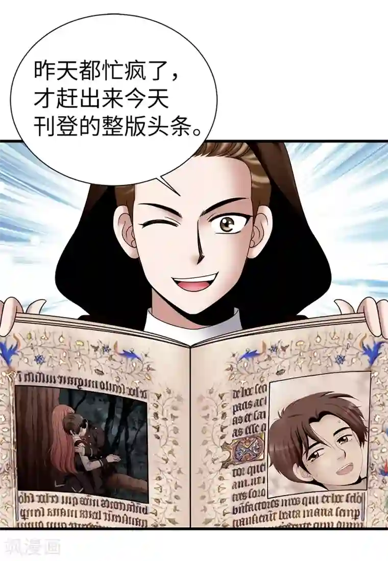 我不是女神第122话 惊天大新闻