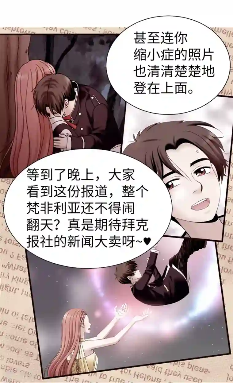 我不是女神第122话 惊天大新闻