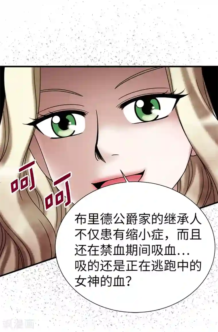 我不是女神第122话 惊天大新闻