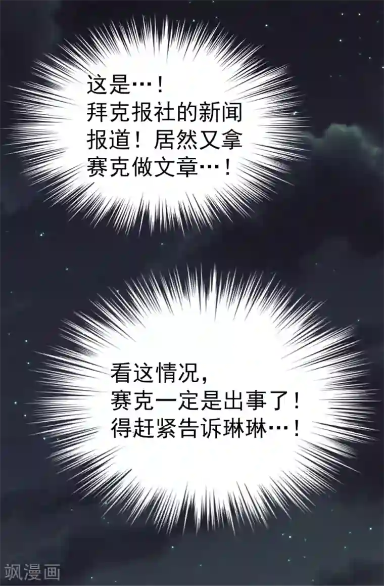 我不是女神第123话 怎么可以袖手旁观