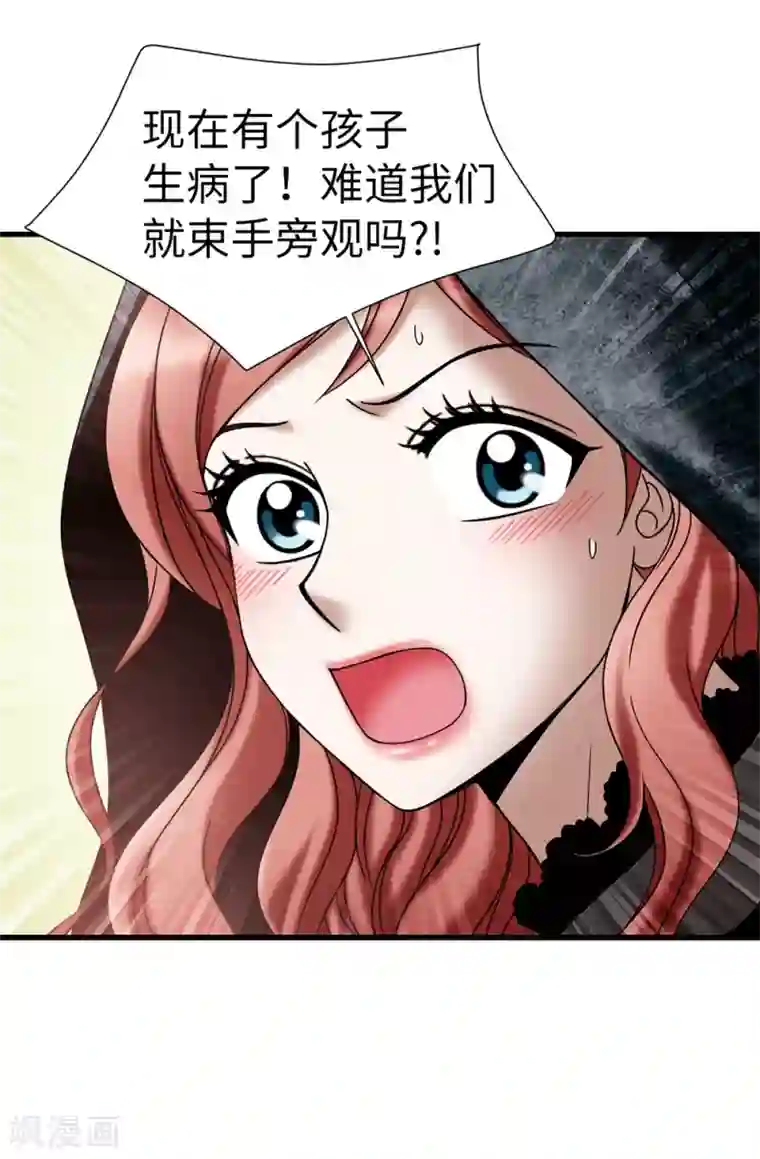 我不是女神第123话 怎么可以袖手旁观