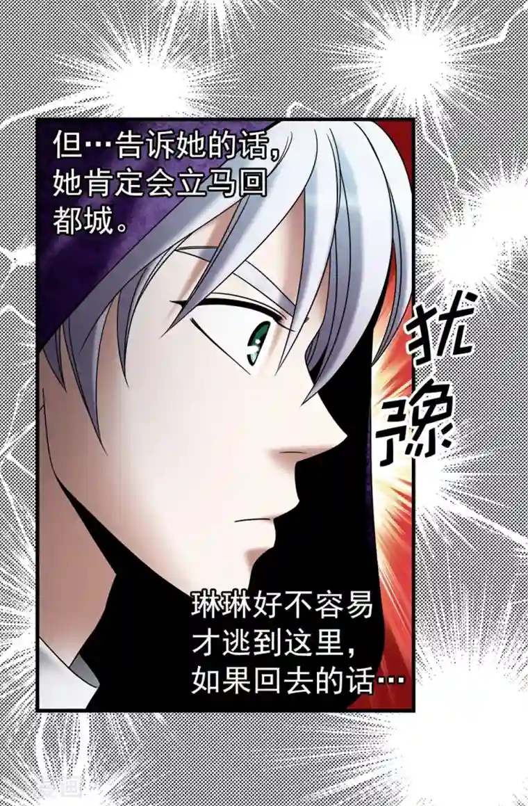 我不是女神第123话 怎么可以袖手旁观