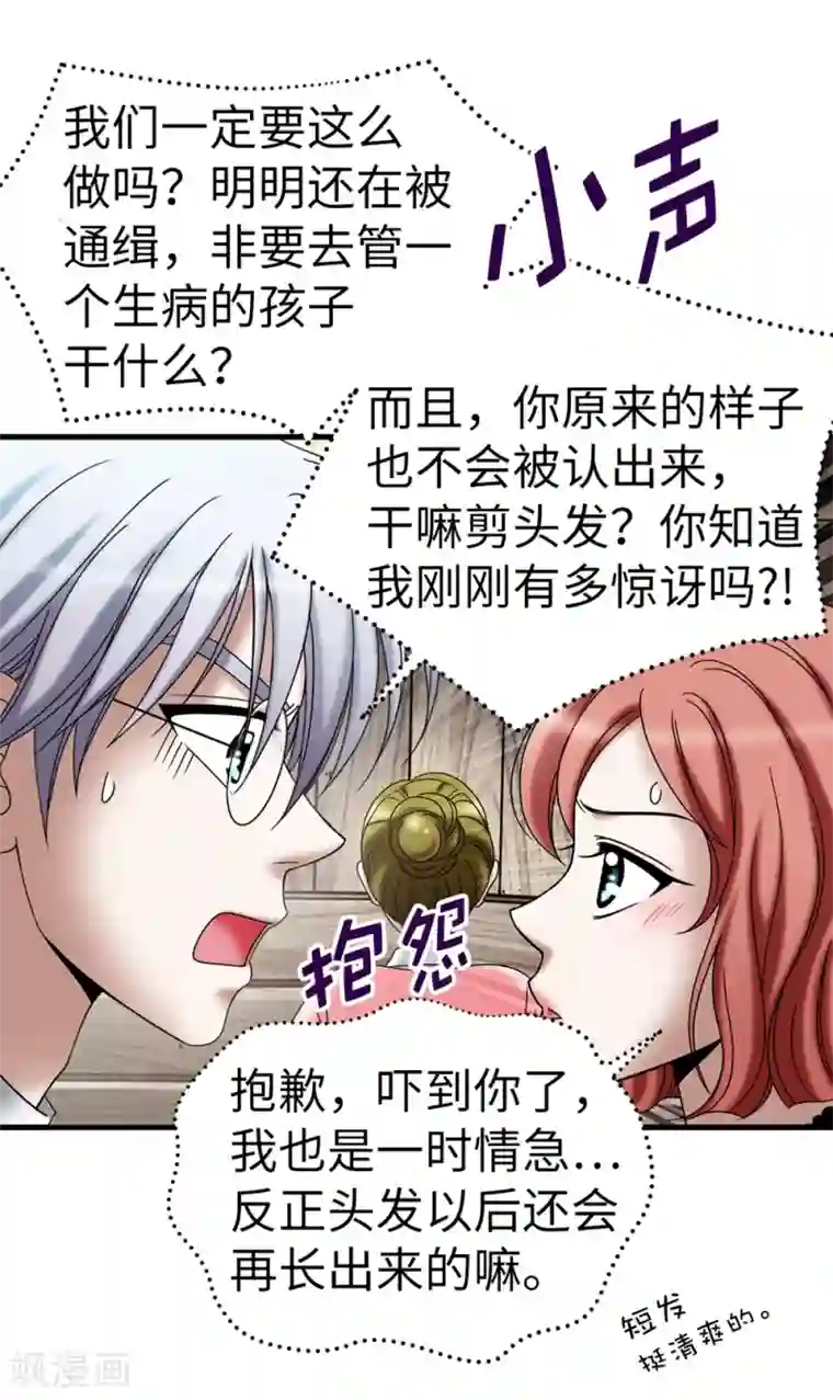 我不是女神第123话 怎么可以袖手旁观