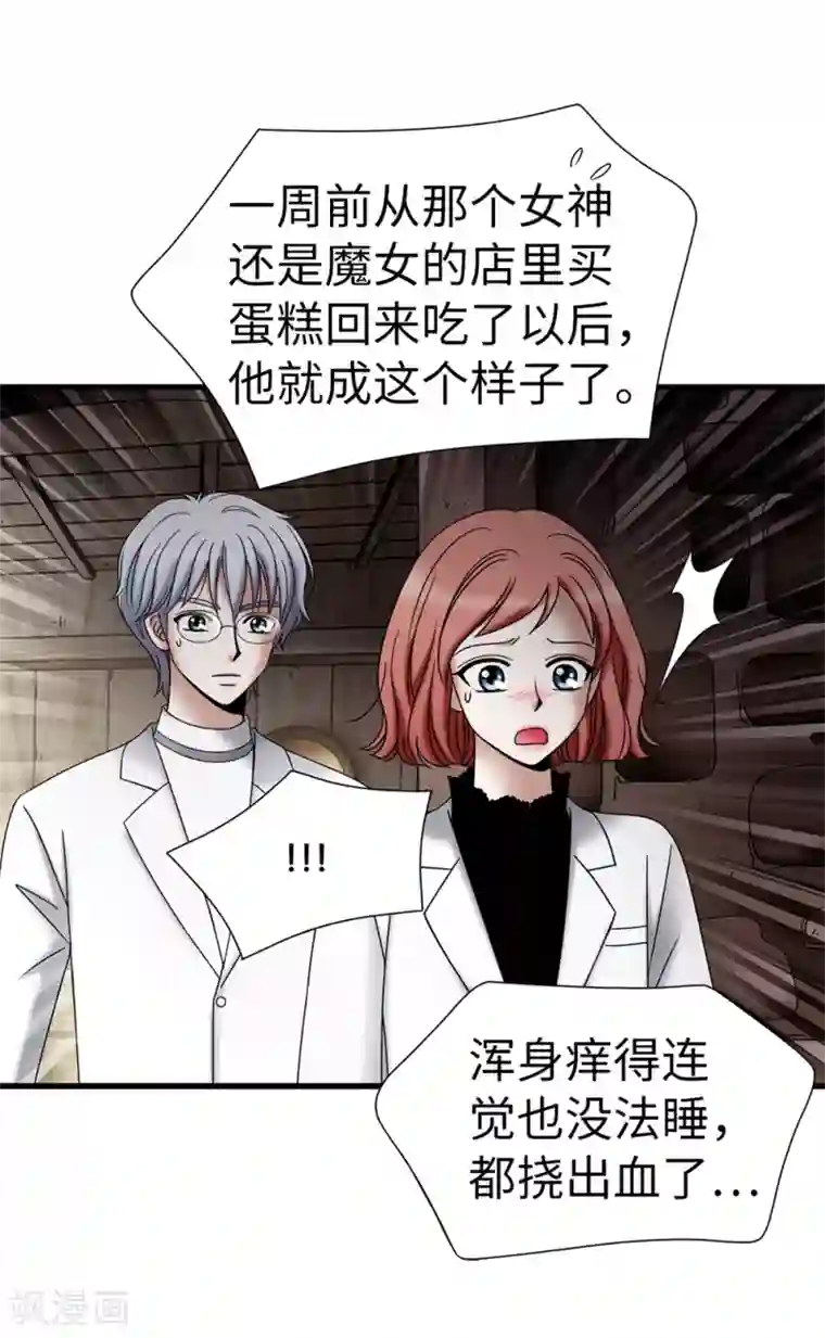 我不是女神第123话 怎么可以袖手旁观