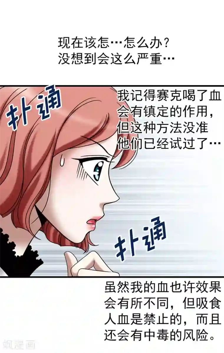 我不是女神第123话 怎么可以袖手旁观