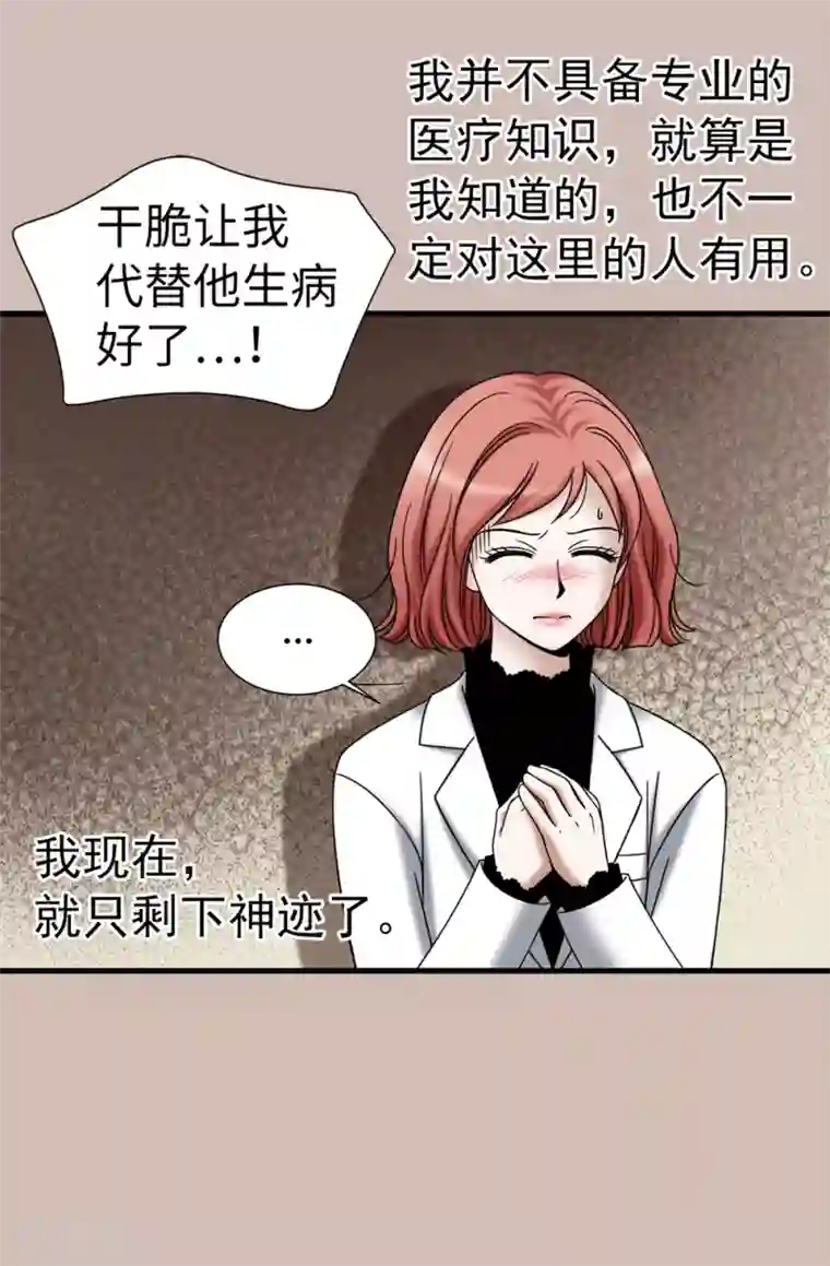 我不是女神第123话 怎么可以袖手旁观