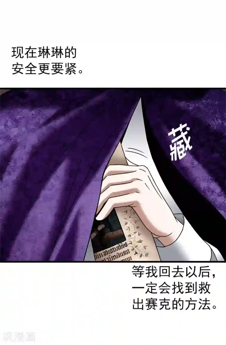 我不是女神第123话 怎么可以袖手旁观