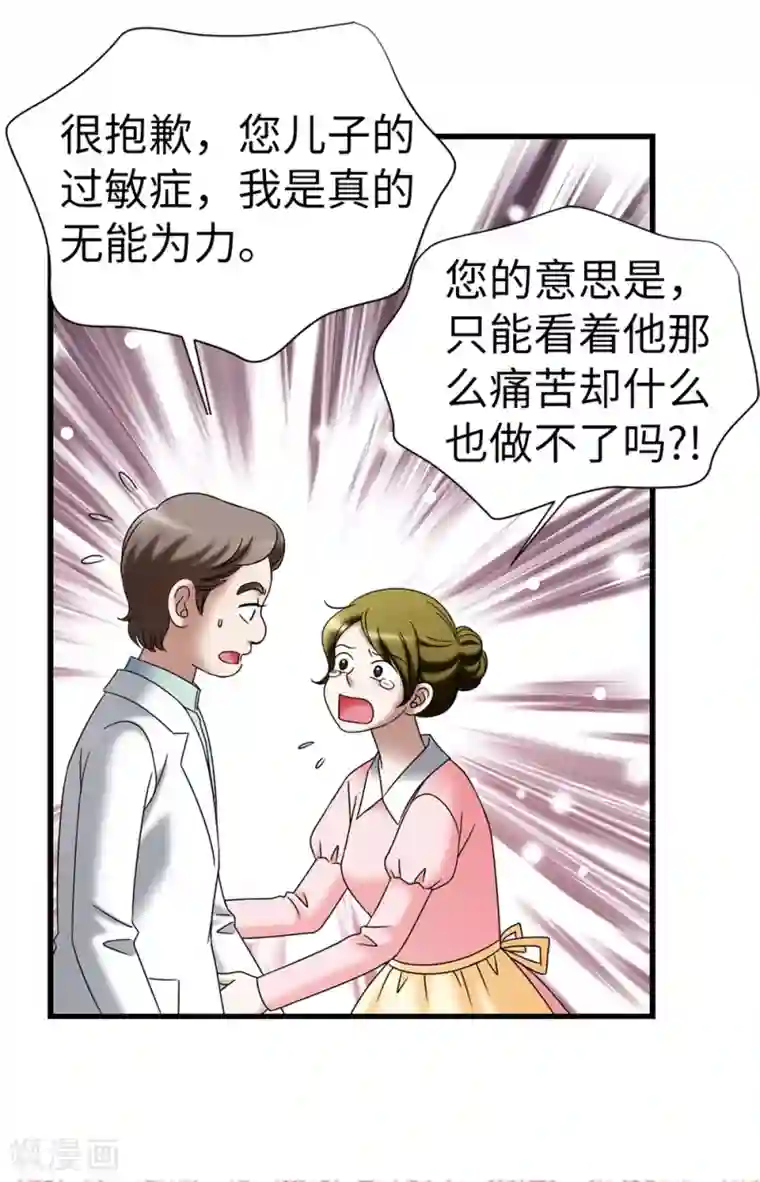 我不是女神第123话 怎么可以袖手旁观