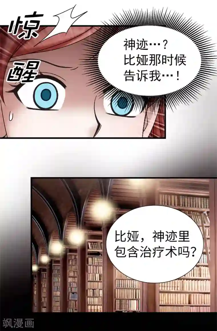 我不是女神第124话 疾病转移