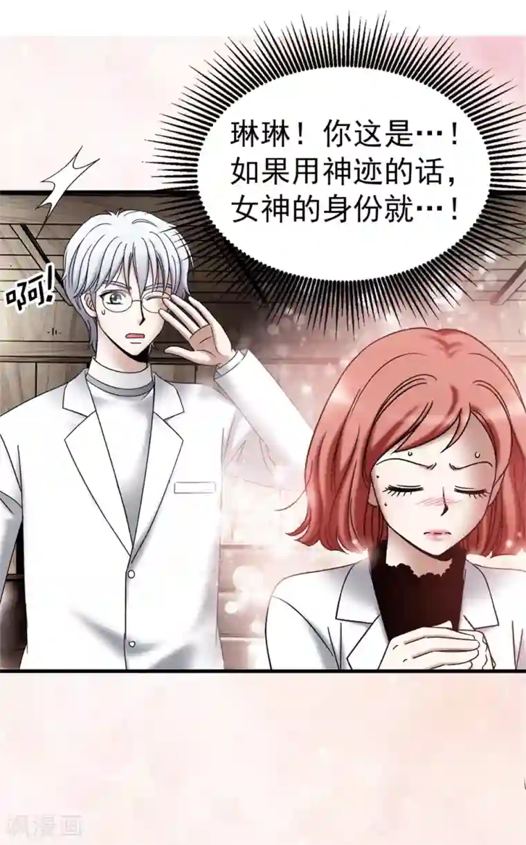 我不是女神第124话 疾病转移