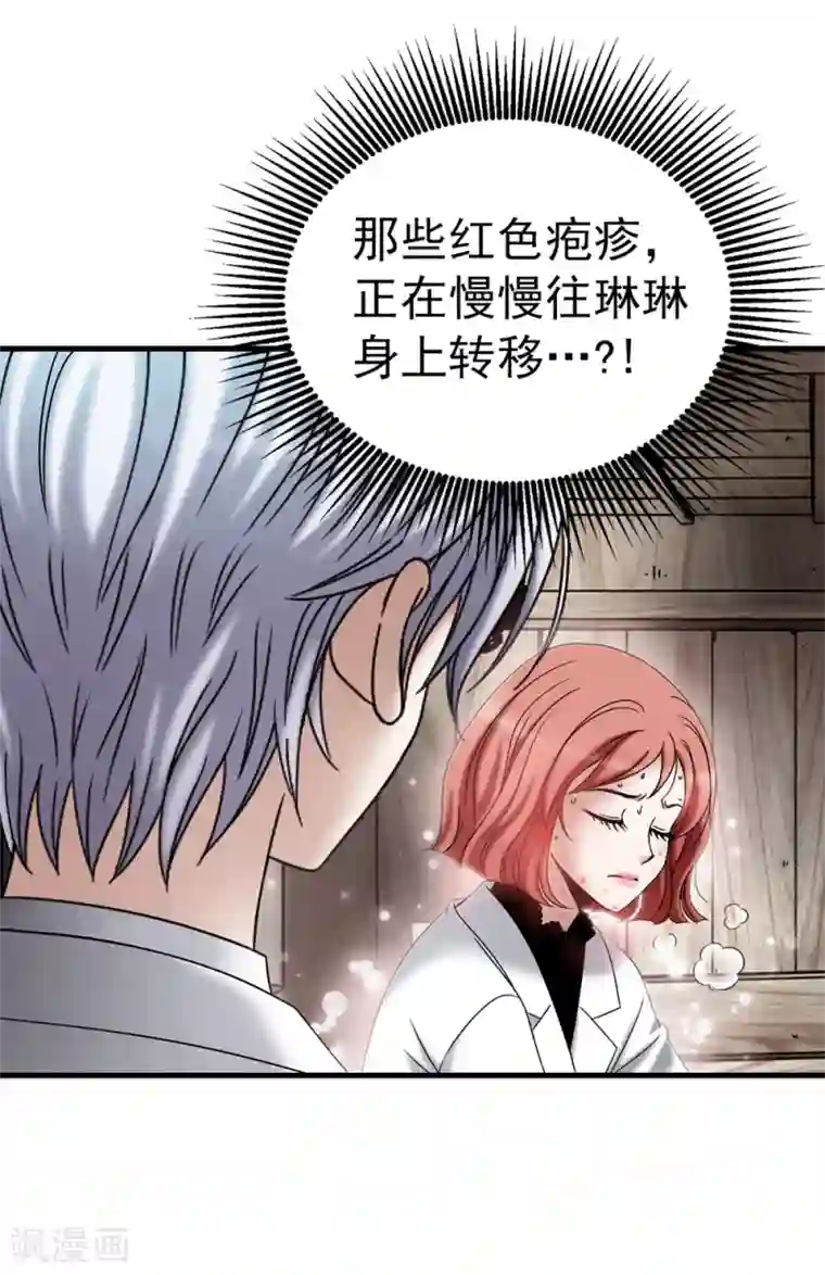 我不是女神第124话 疾病转移
