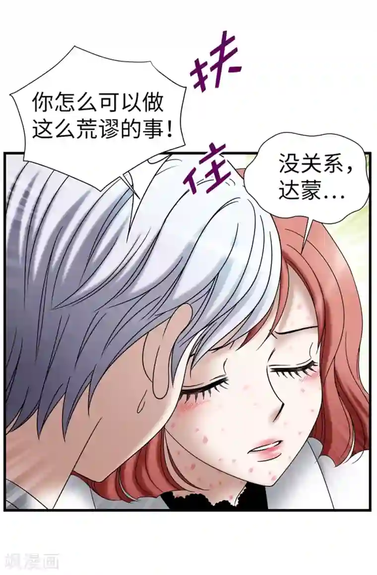 我不是女神第124话 疾病转移