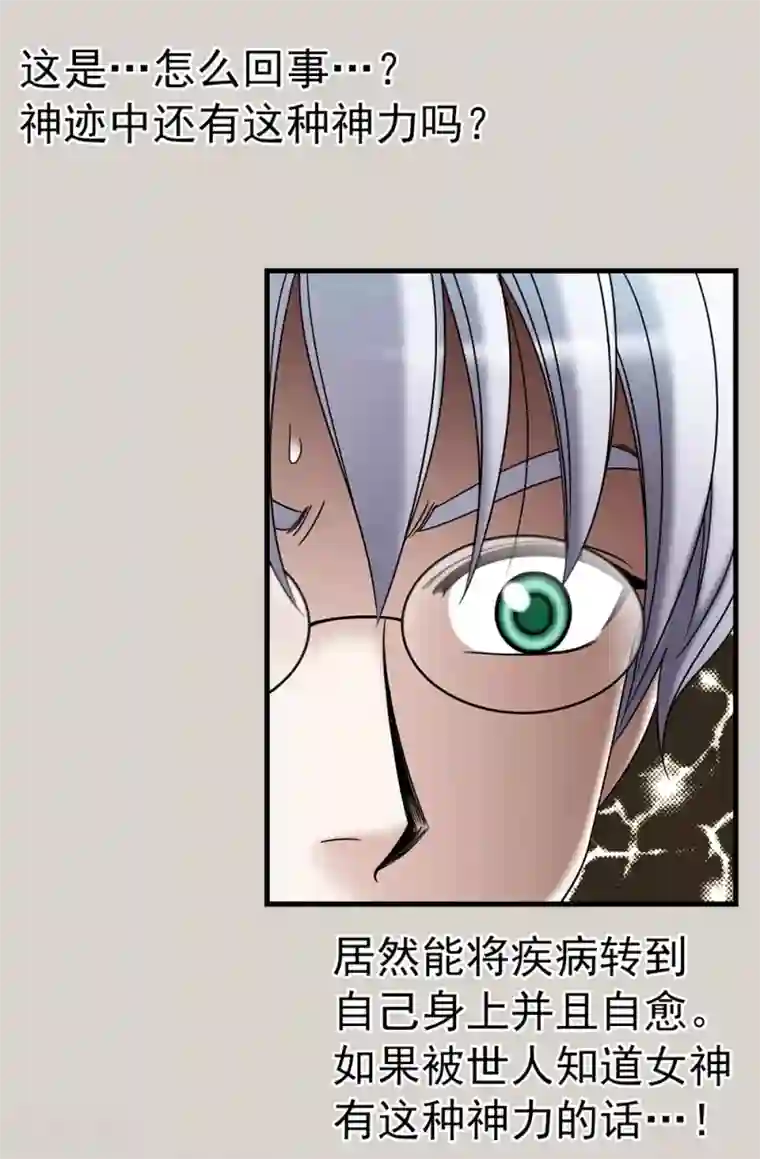 我不是女神第124话 疾病转移