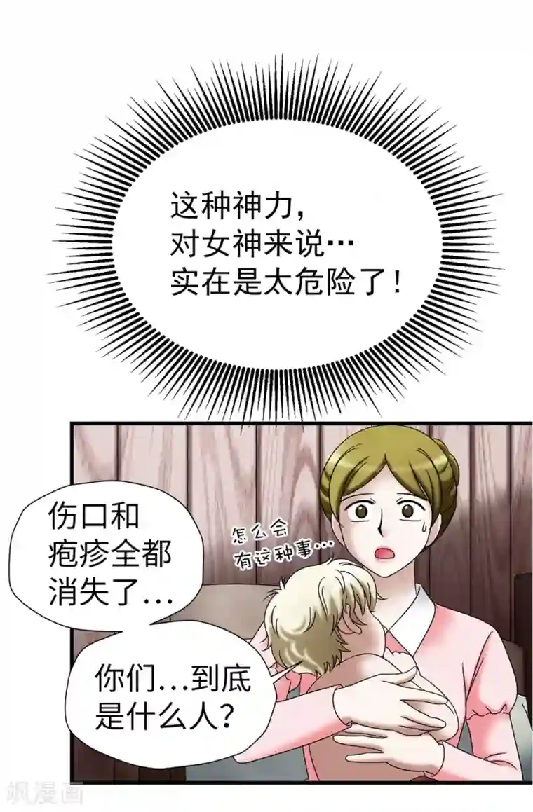 我不是女神第124话 疾病转移