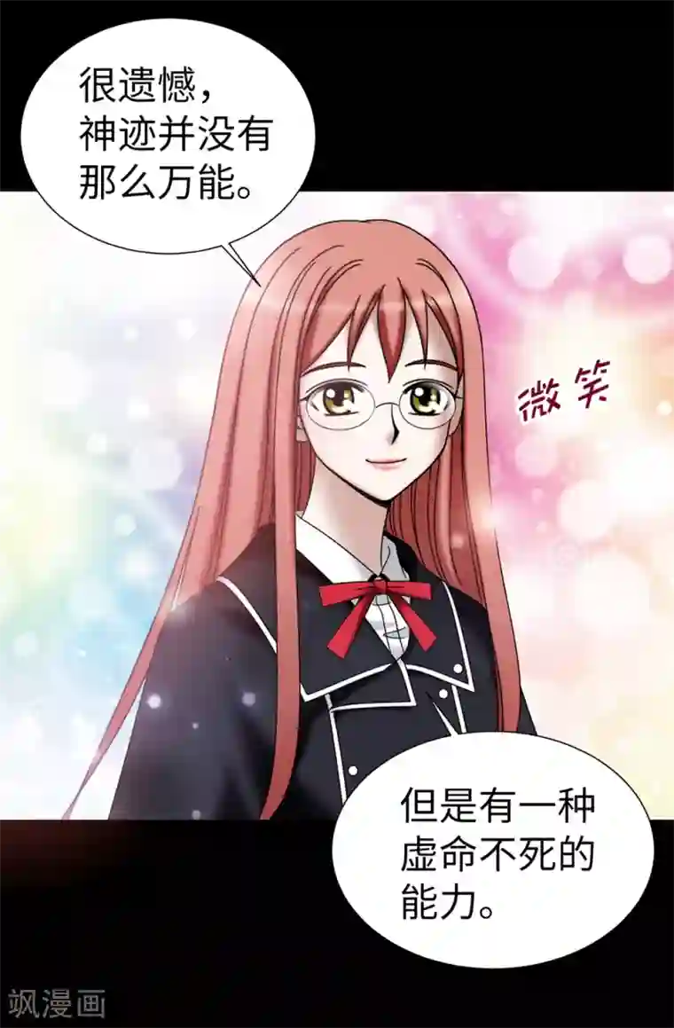 我不是女神第124话 疾病转移