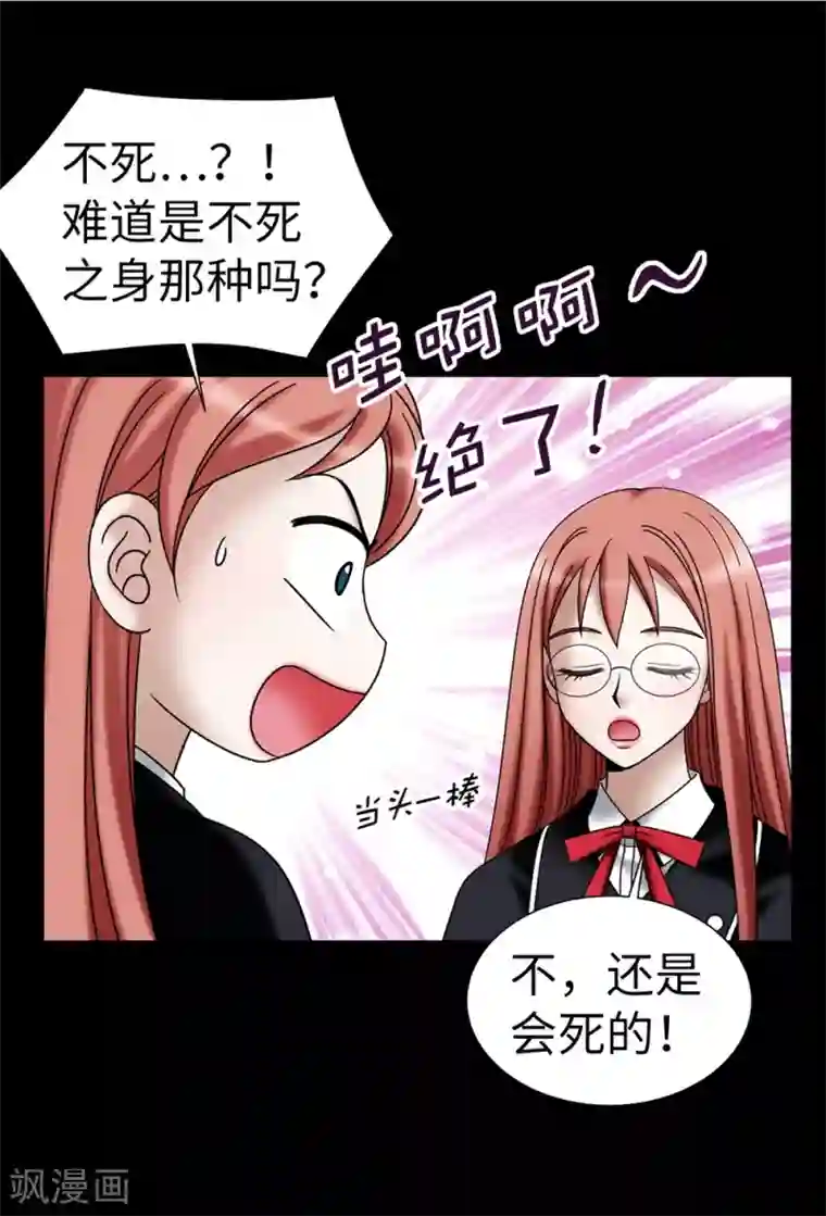 我不是女神第124话 疾病转移