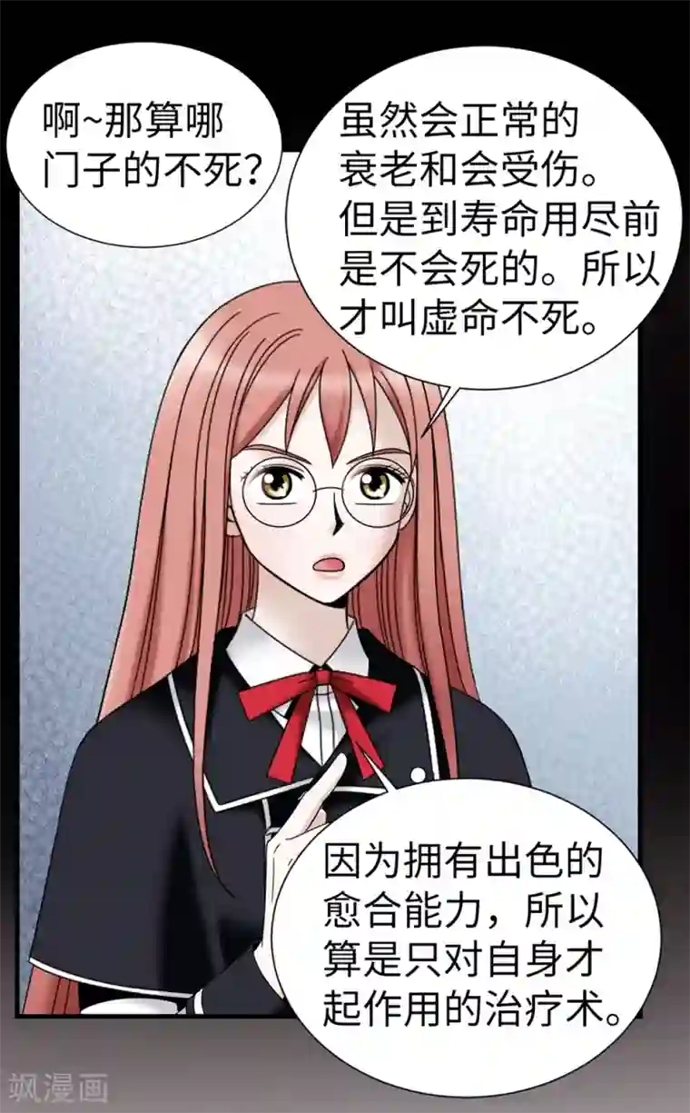 我不是女神第124话 疾病转移