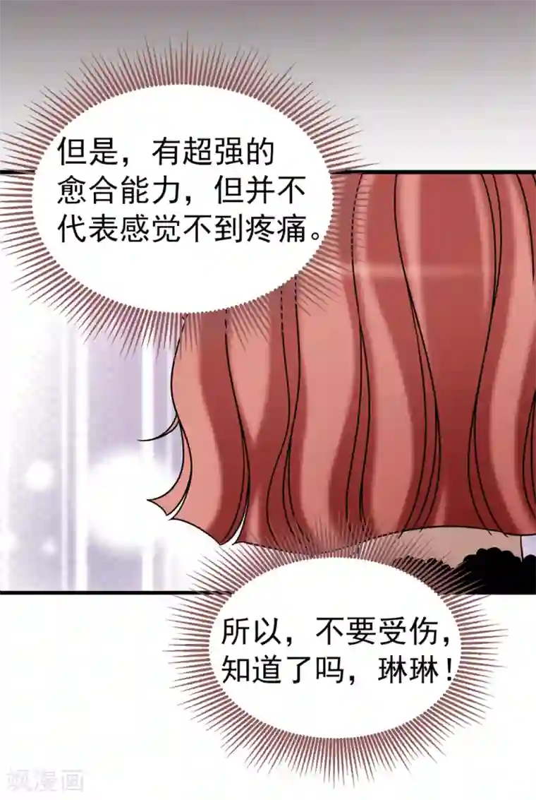 我不是女神第124话 疾病转移