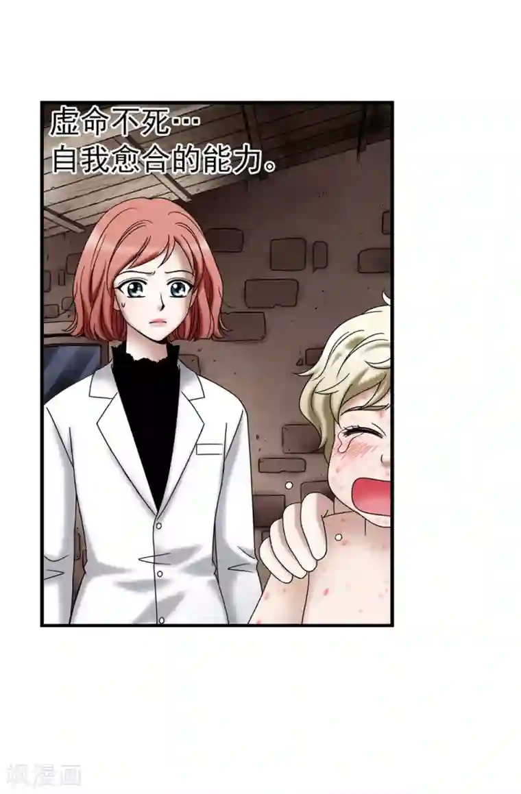 我不是女神第124话 疾病转移