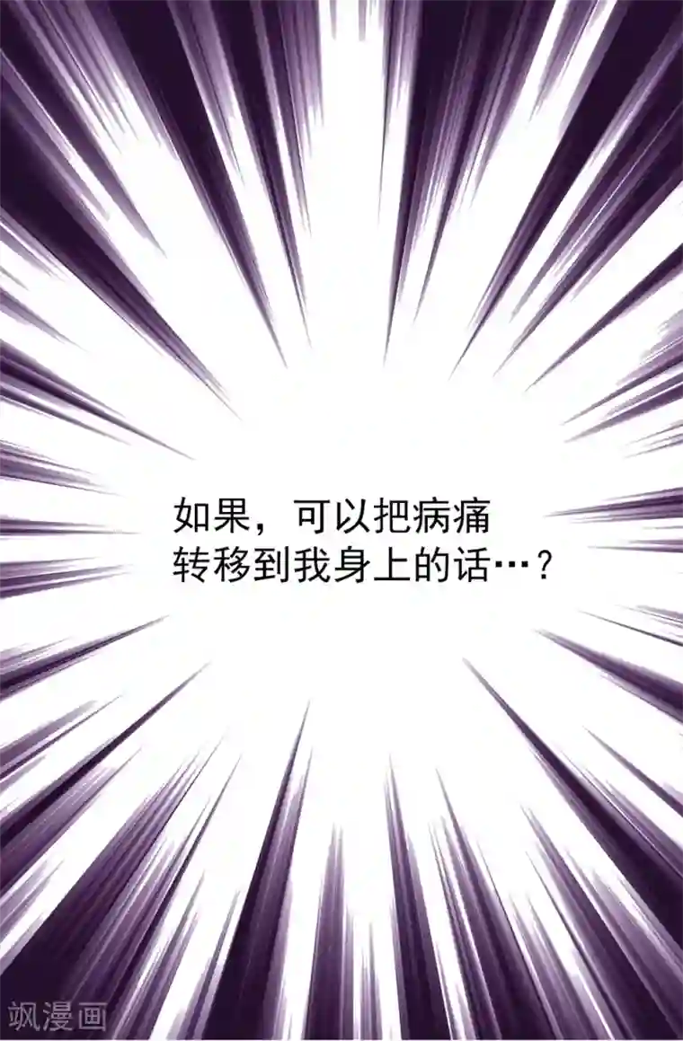 我不是女神第124话 疾病转移