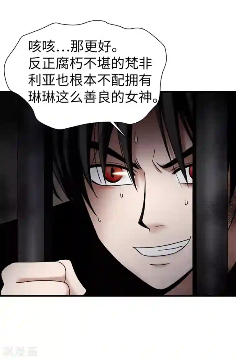 我不是女神第125话 你的女神抛弃你了